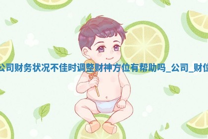 2025年12月20日打麻将财神在哪个吉位查询