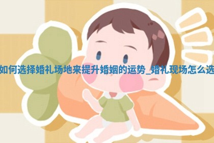 2025年05月24日黄历打麻将吉位