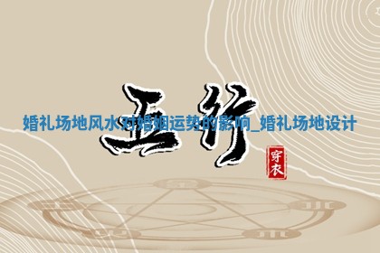2025年05月24日黄历打麻将吉位