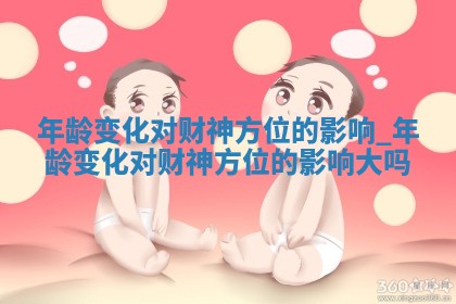 2025年04月28日的财神在哪个方向详解