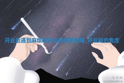 2025年5月31日适合开业吗,开业是好日子吗