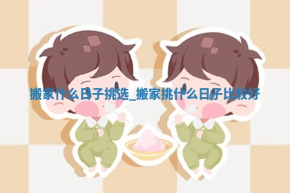 2025年05月24日黄历打麻将吉位