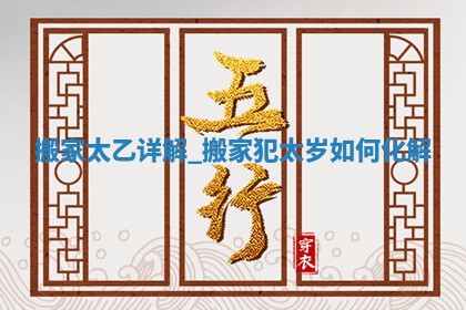 2026年公历2月乔迁新居黄历吉日