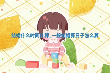 2025年6月5日适合迎亲吗,结婚是好日子吗