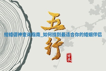 2026年2月份结婚的最佳日期