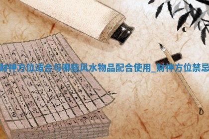 2025年4月27日打牌财神吉位查询