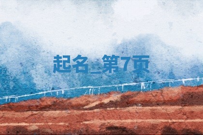 给龚姓男宝宝取个书香气质的名字，这5个值得一看