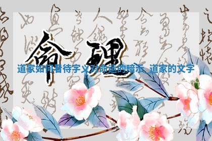 戴姓女孩的独特新颖名字精选，给宝宝一个好名字